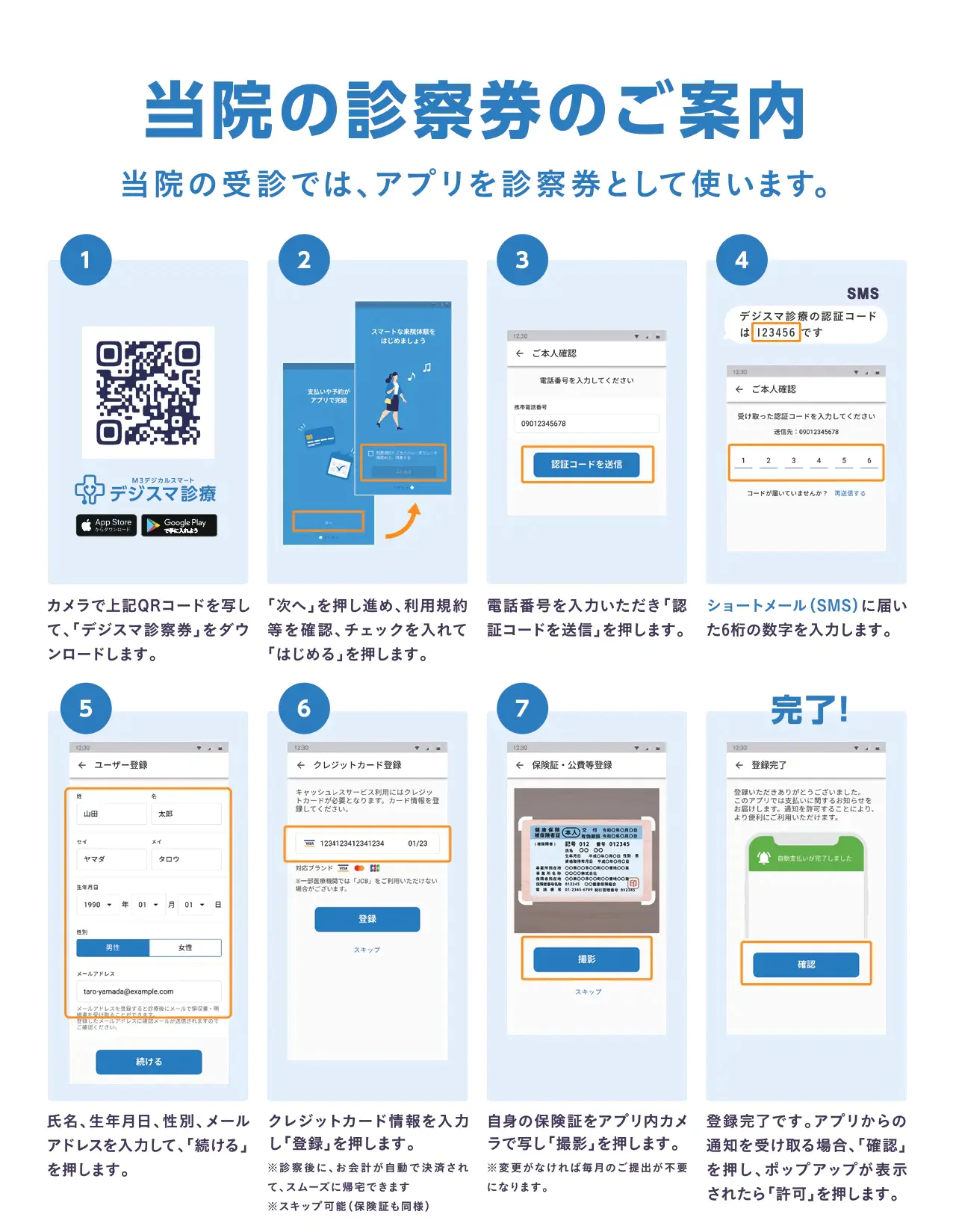 初回アプリ登録と受付の流れ